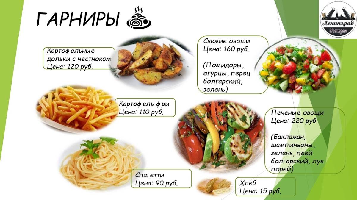 Ленинград меню