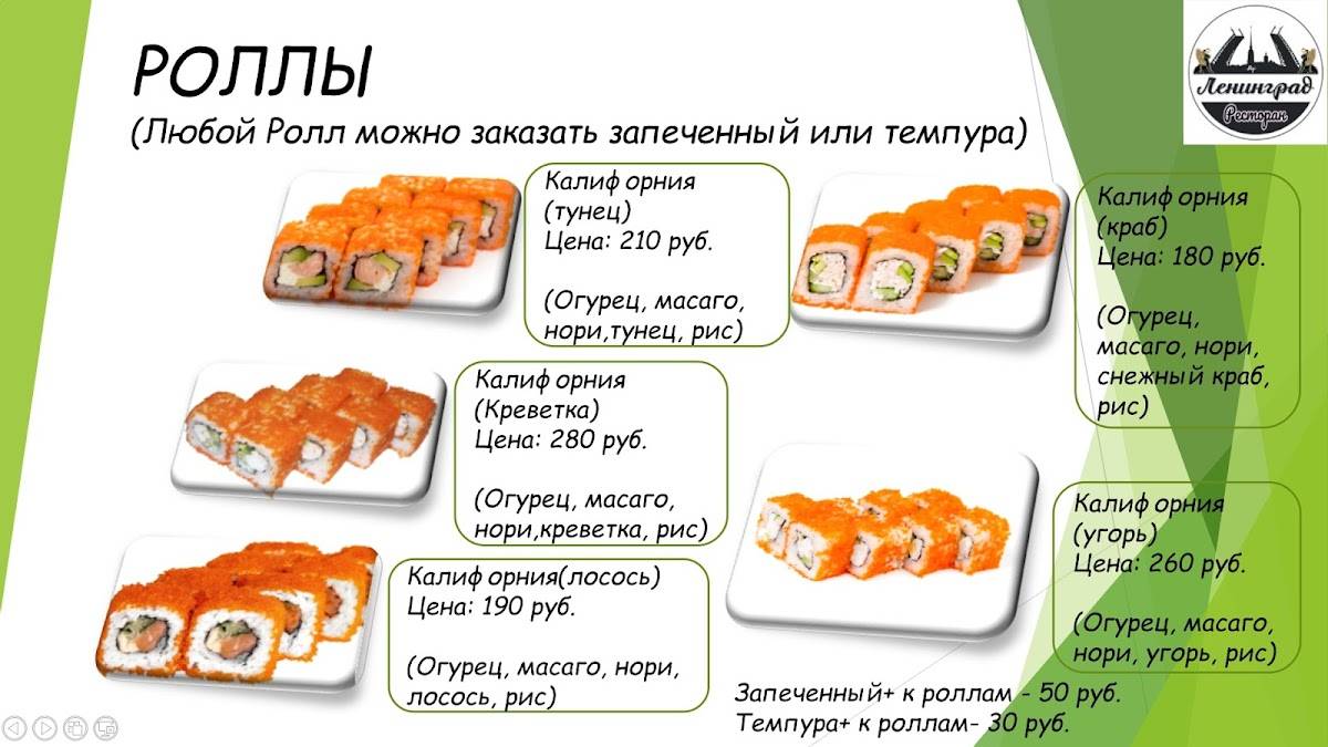 Ленинград меню
