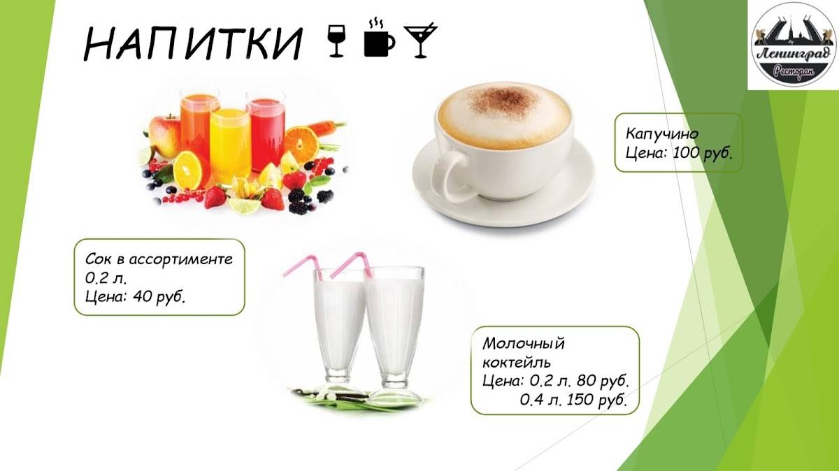 Ленинград меню