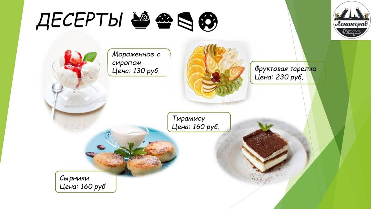 Ленинград меню