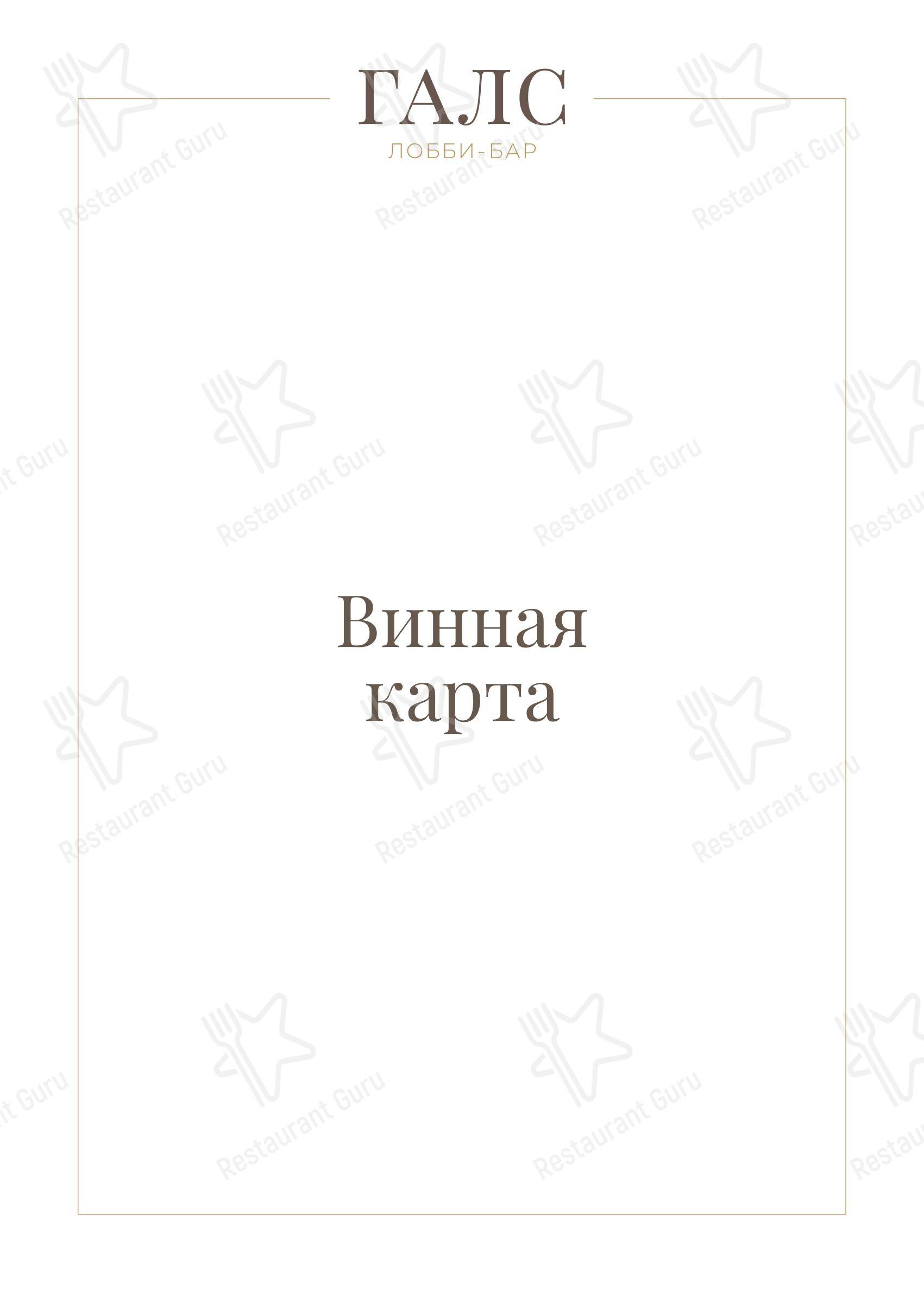 Меню ресторана Лермонтов - Основное меню