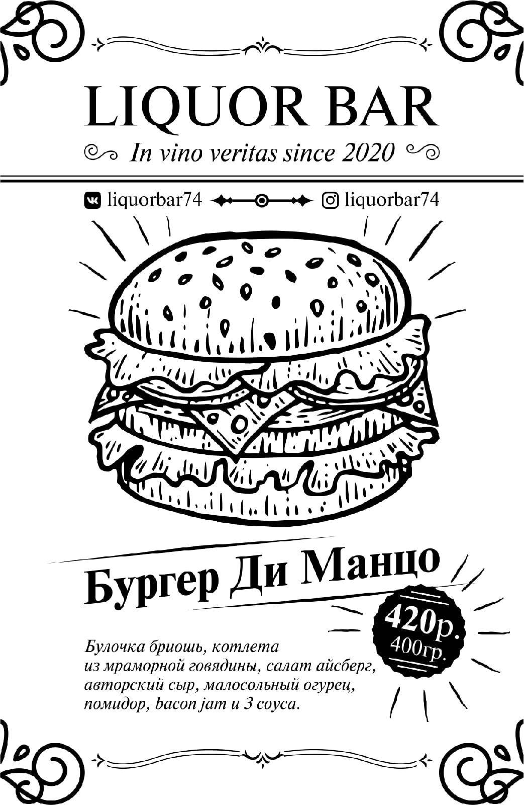 Ликёр меню