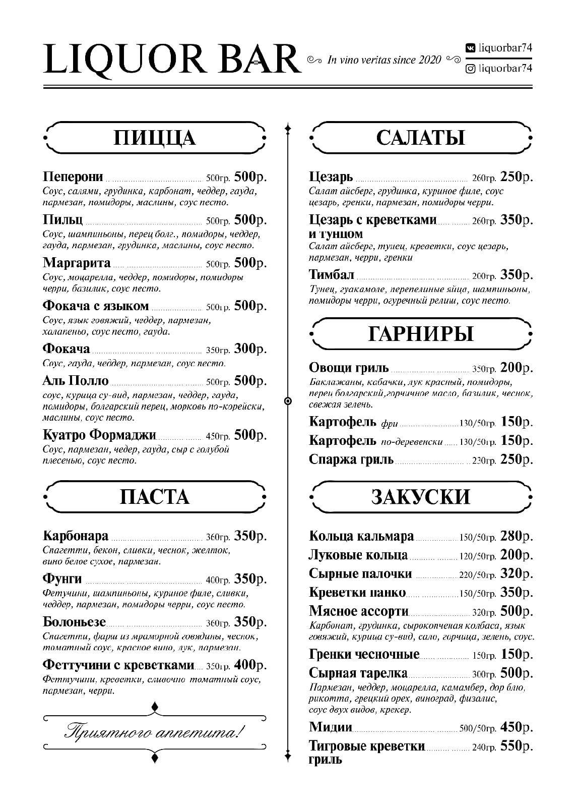Ликёр меню