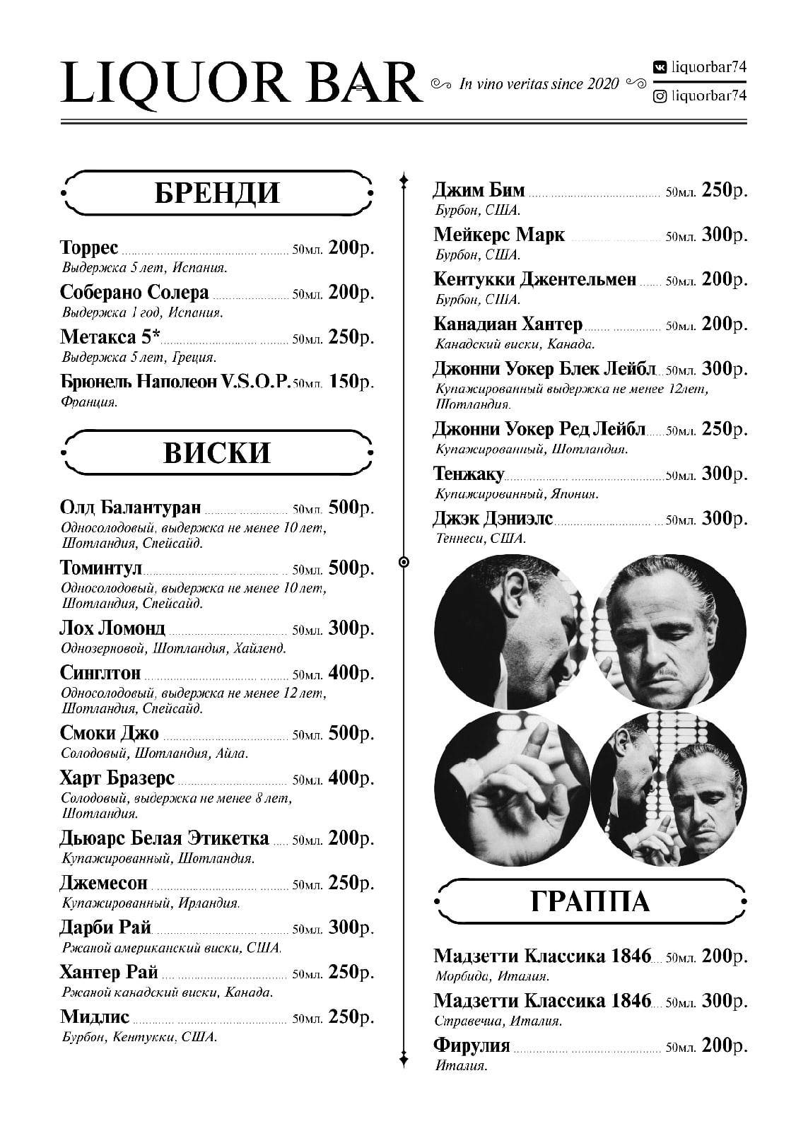 Ликёр меню