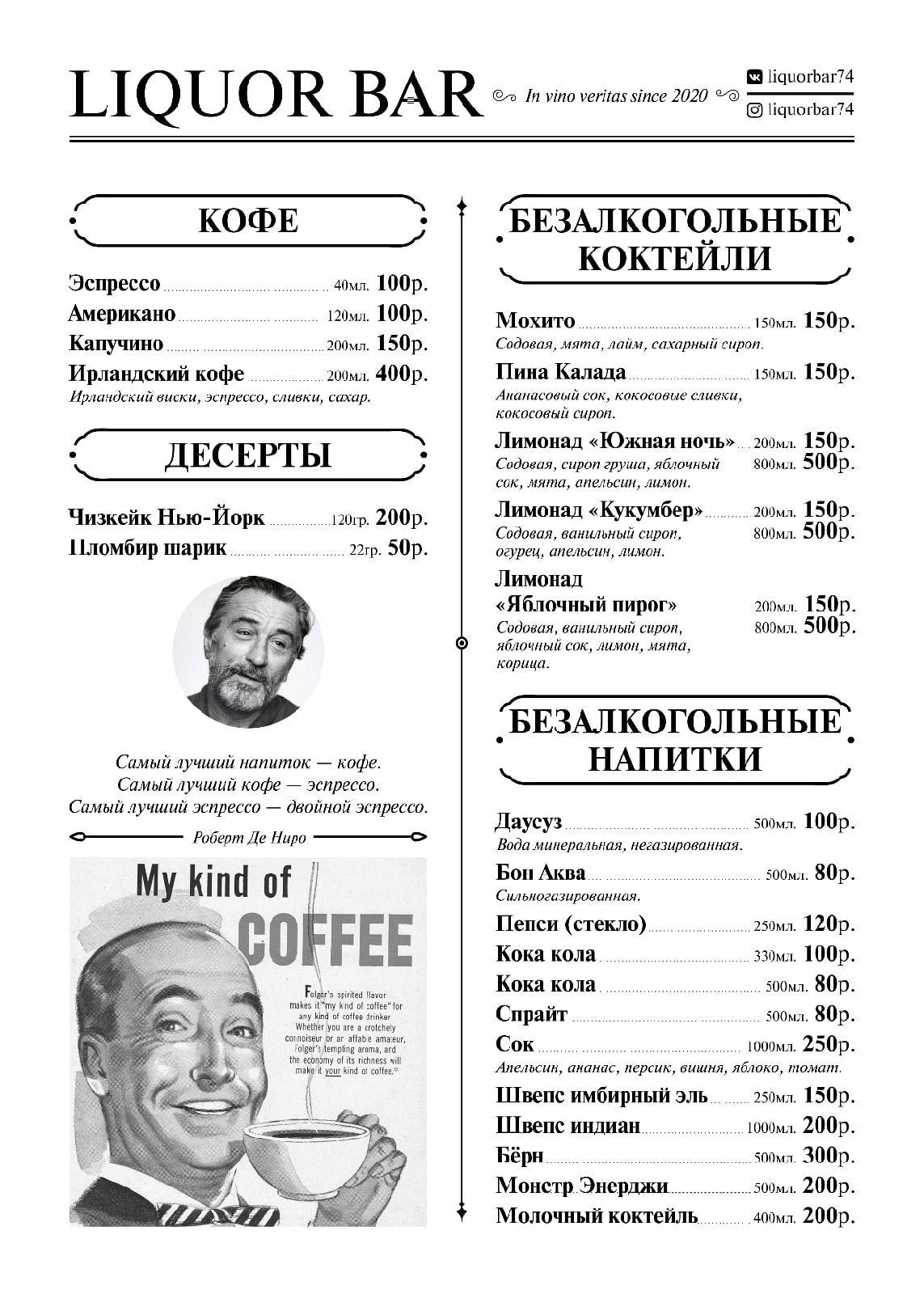 Ликёр меню
