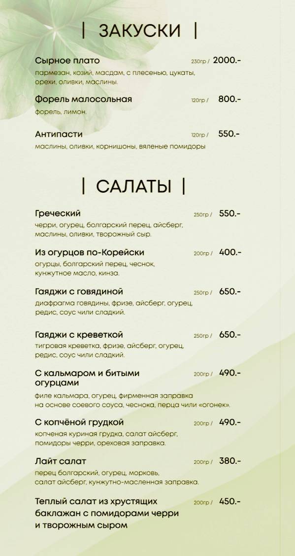 Падишах меню