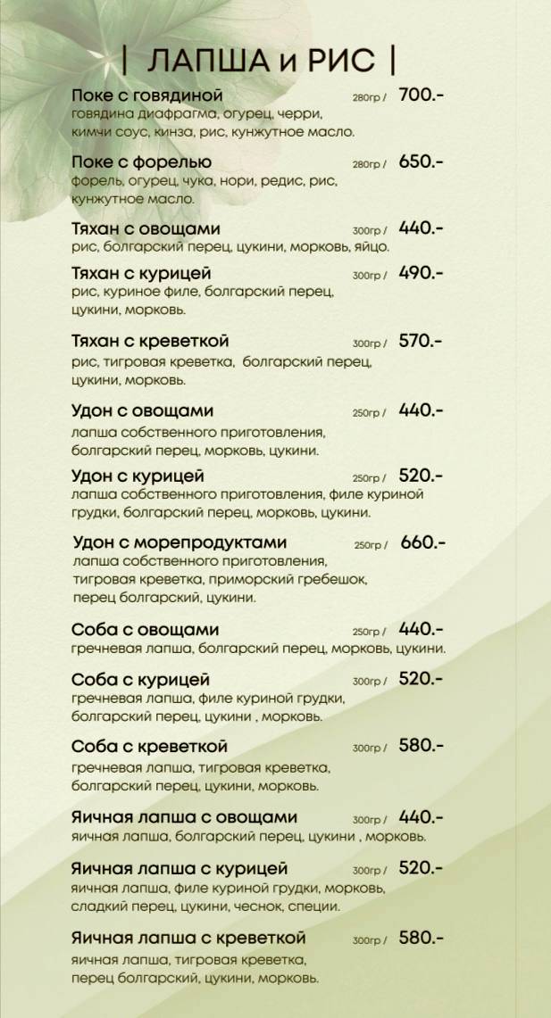 Падишах меню