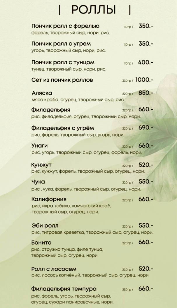 Падишах меню