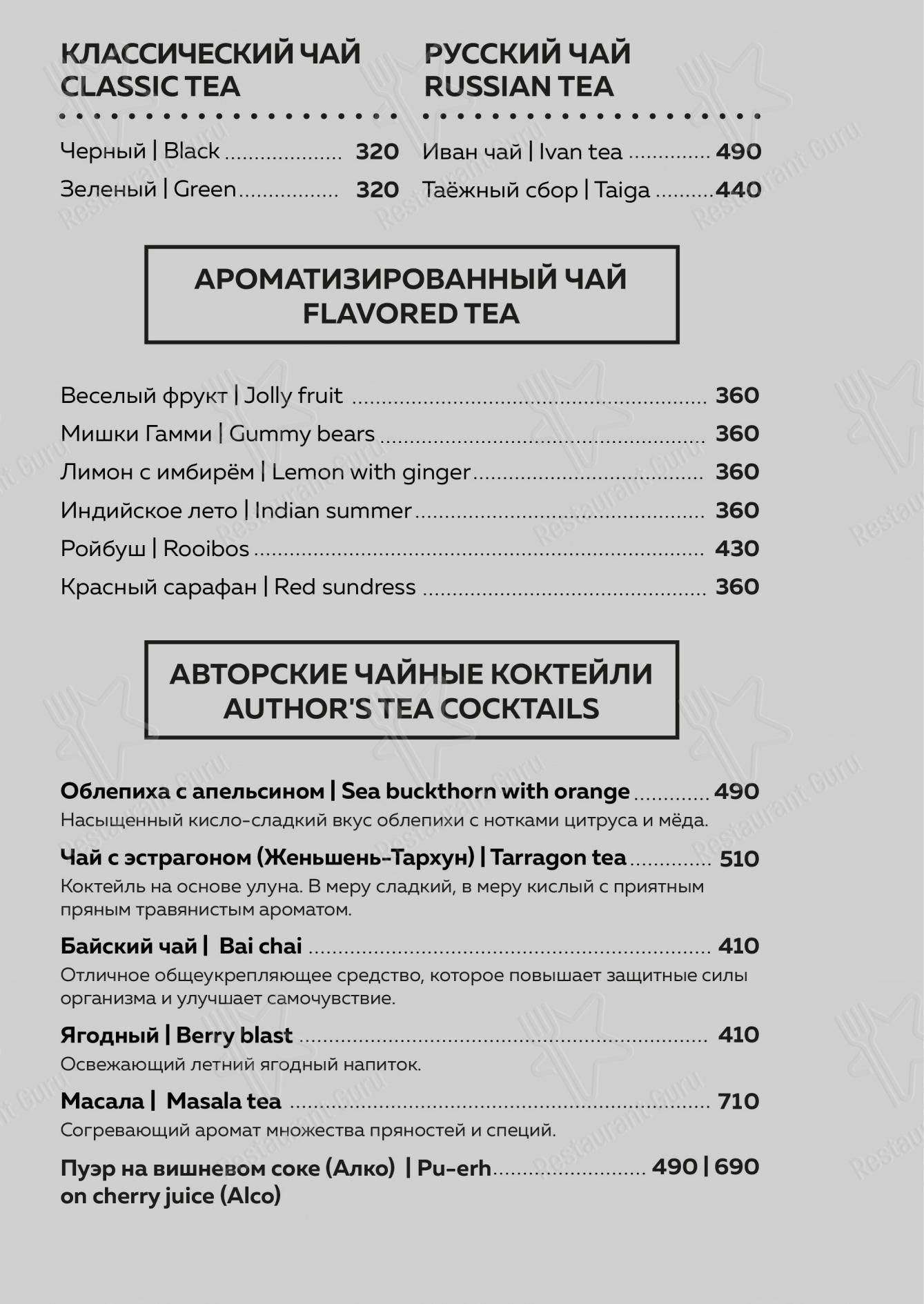 Меню паба и бара LoungeRoom