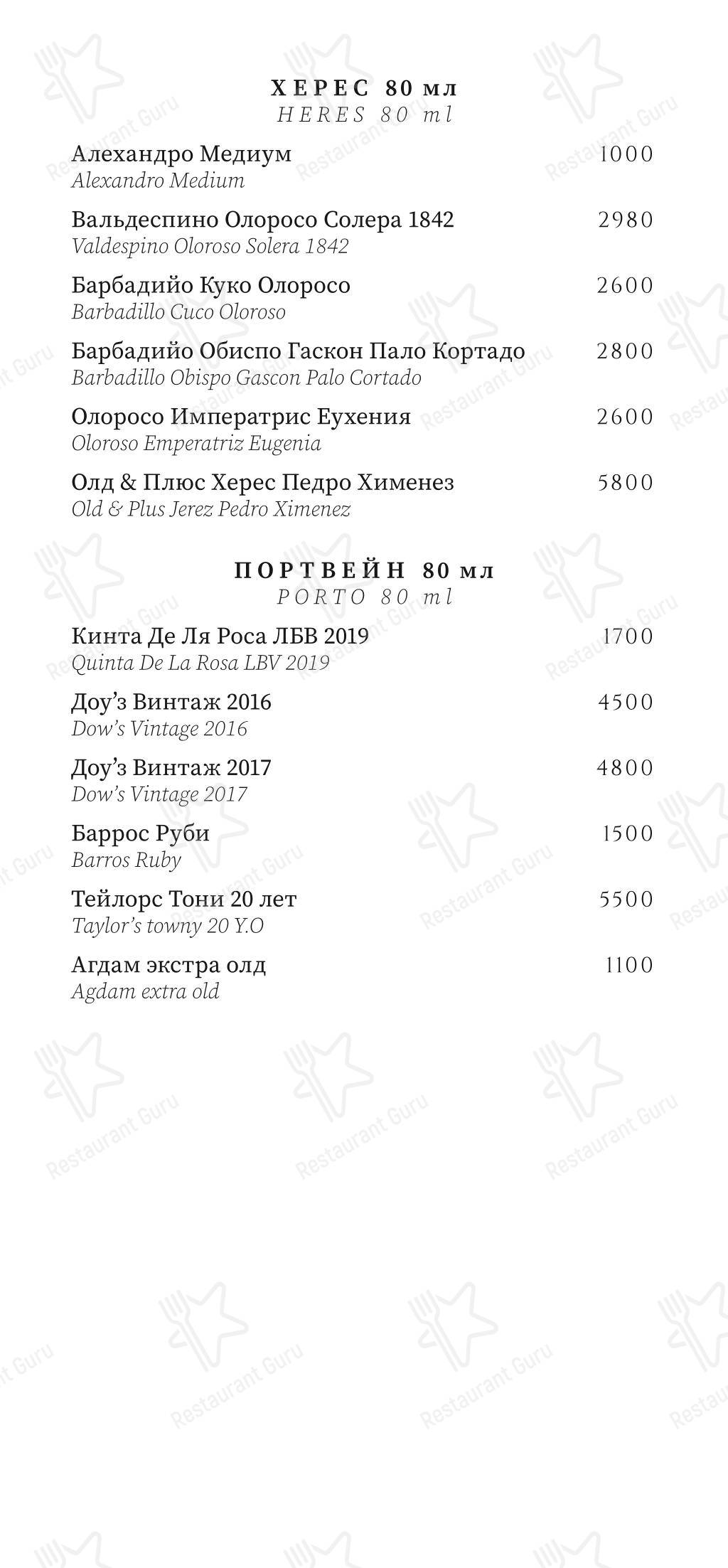 Меню напитков ресторана Lui в Москве