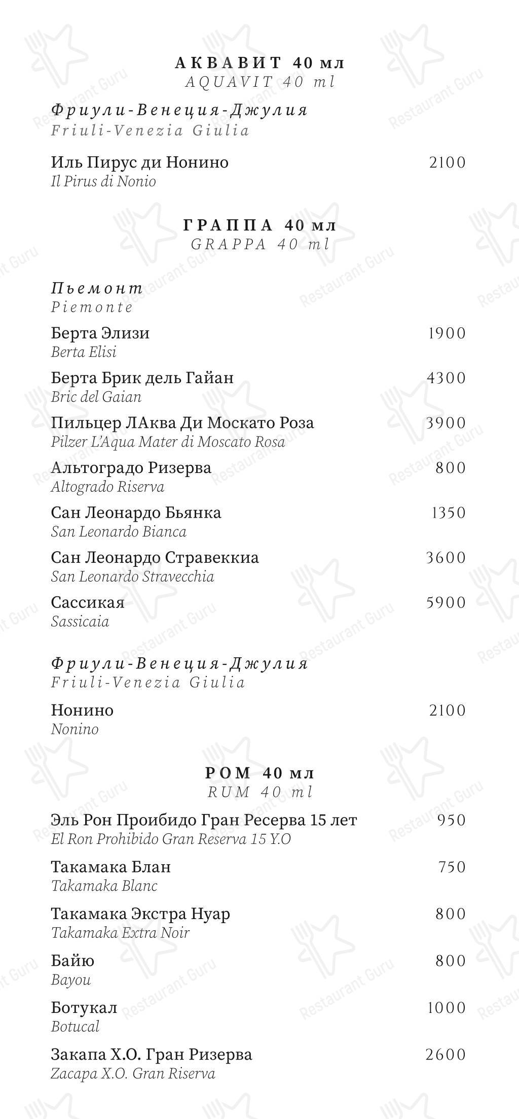 Меню напитков ресторана Lui в Москве
