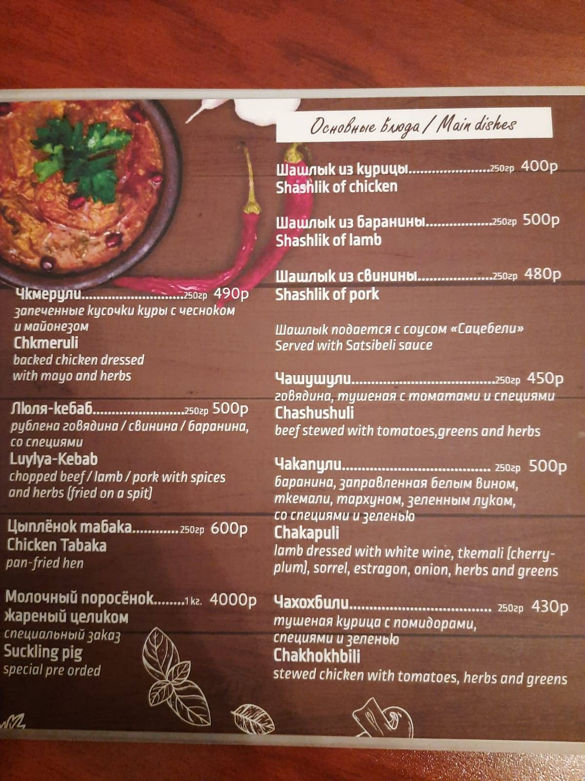 Мадлоба меню