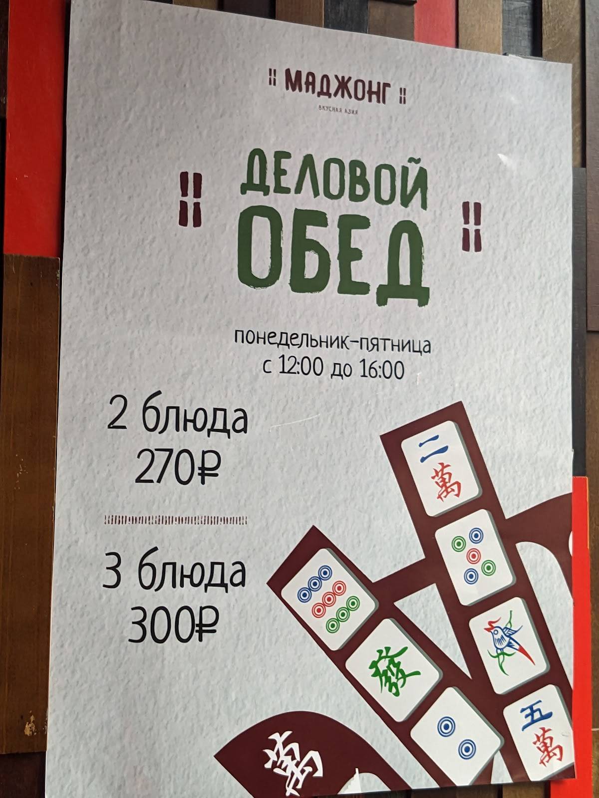 Маджонг меню