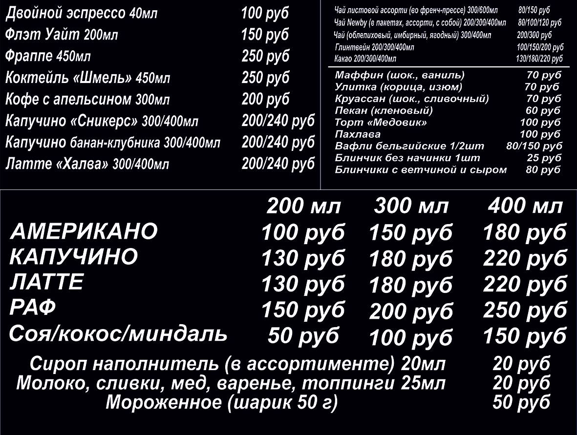 Маэстро кофе меню