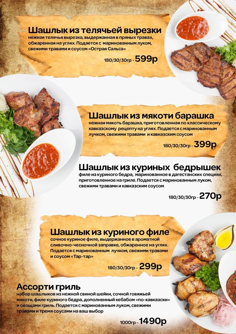 Макхолл меню