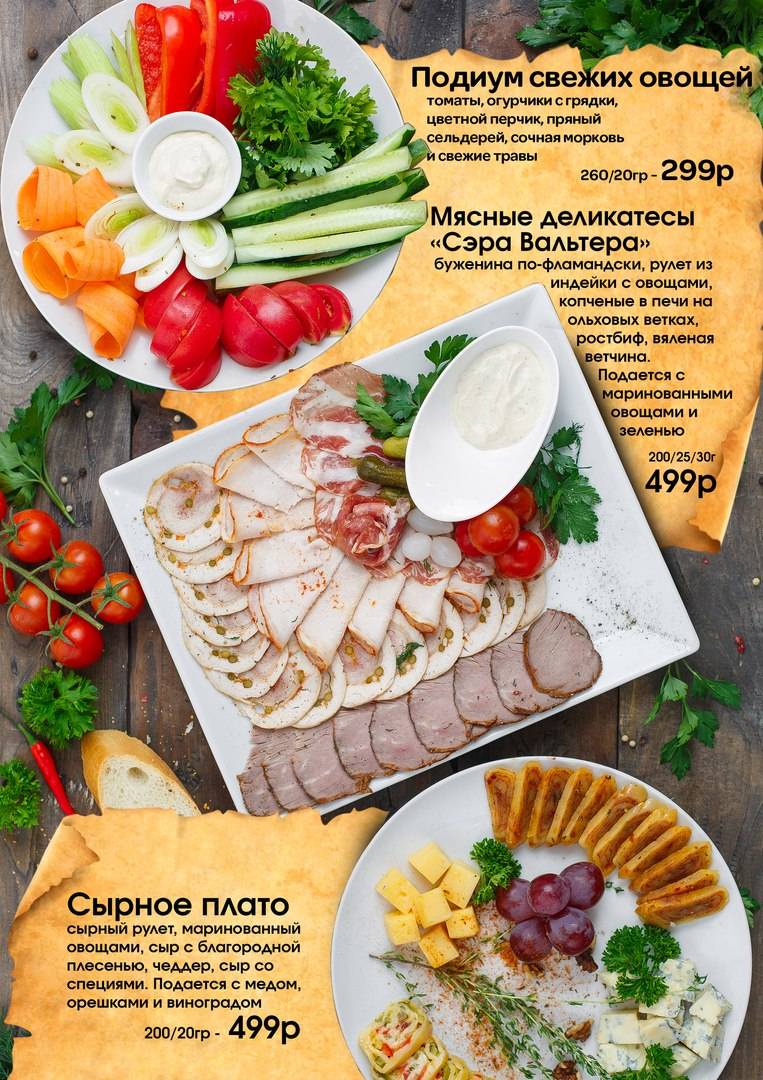 Макхолл меню