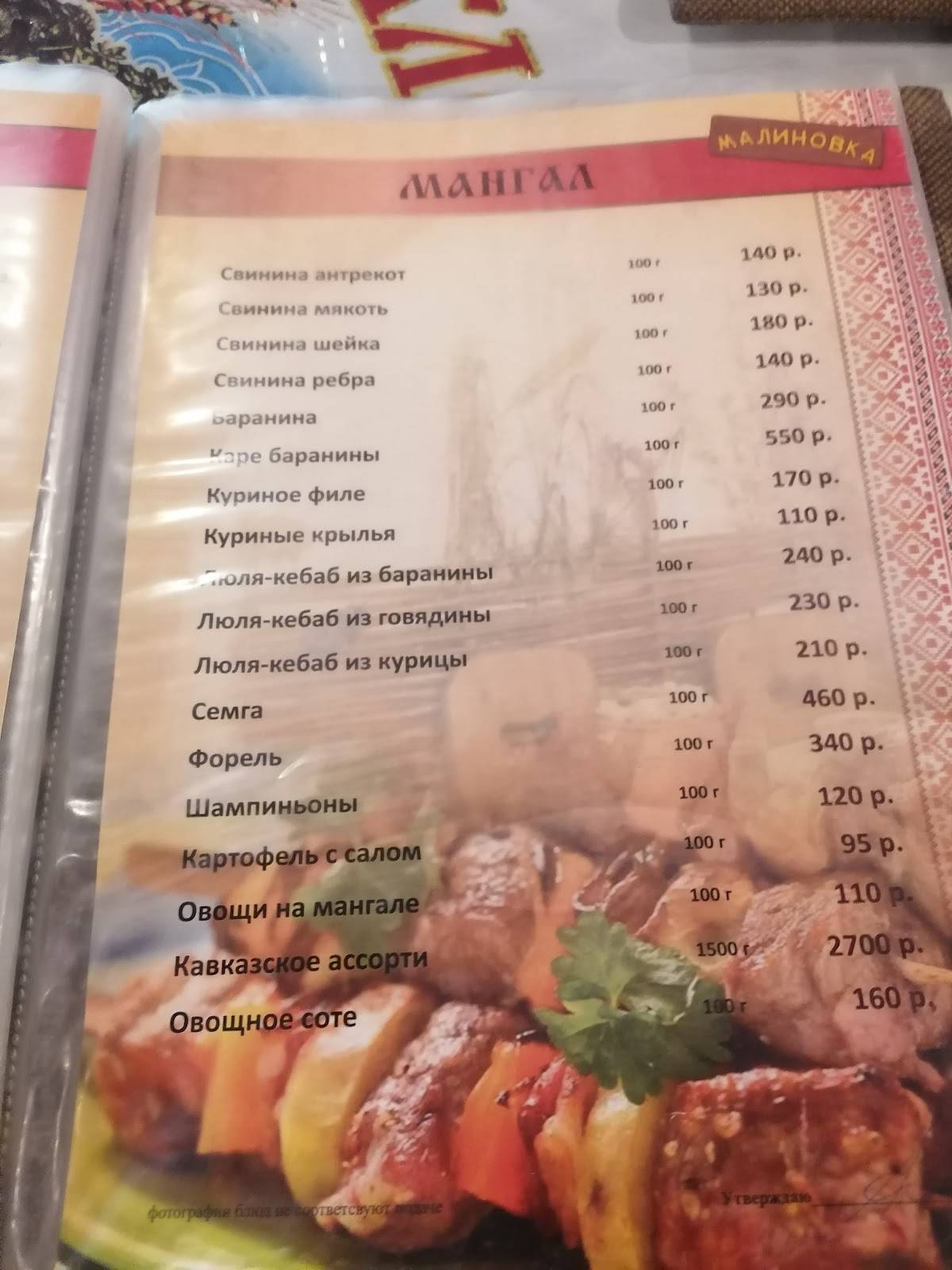 Малиновка меню