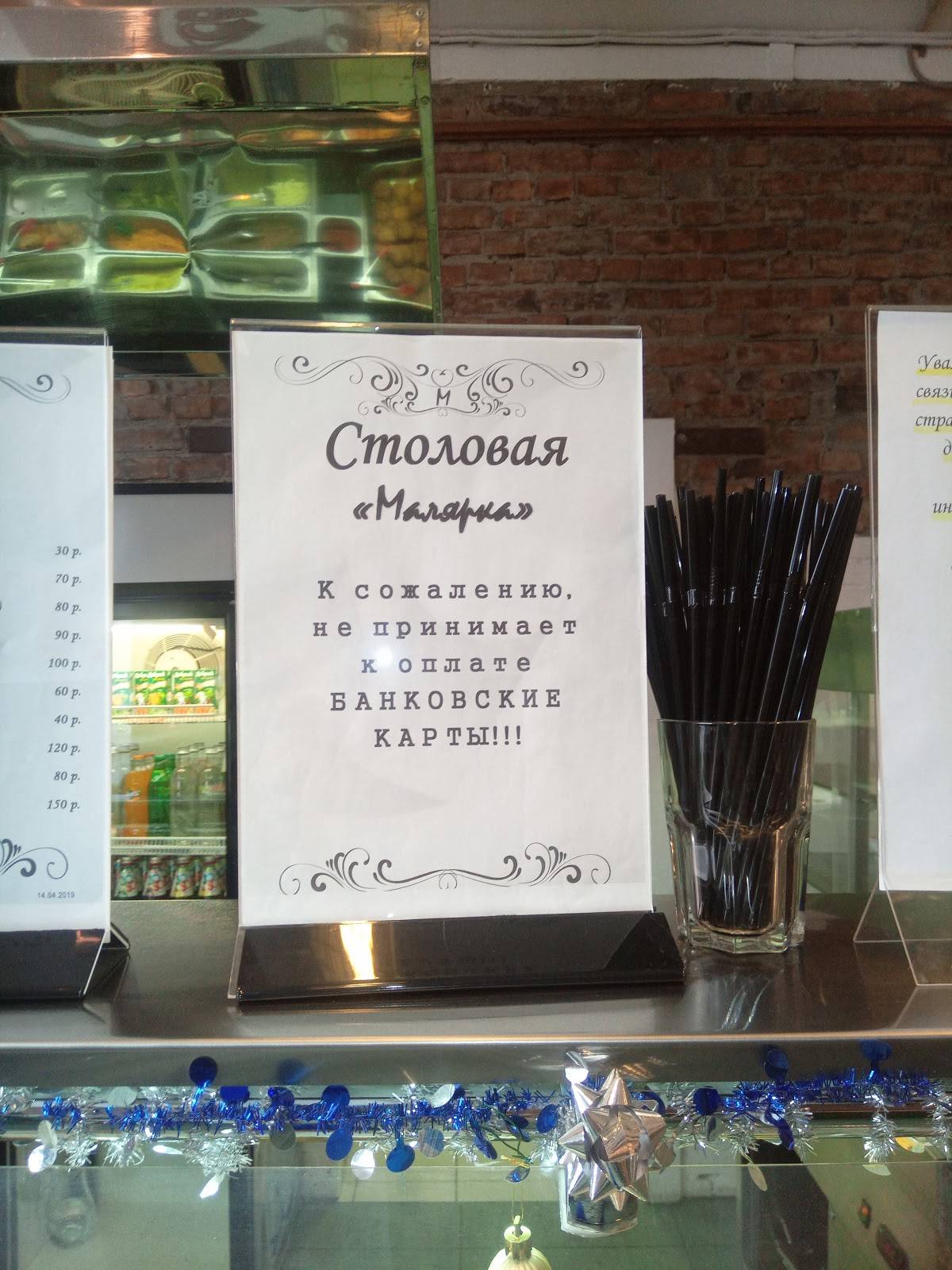Малярка меню