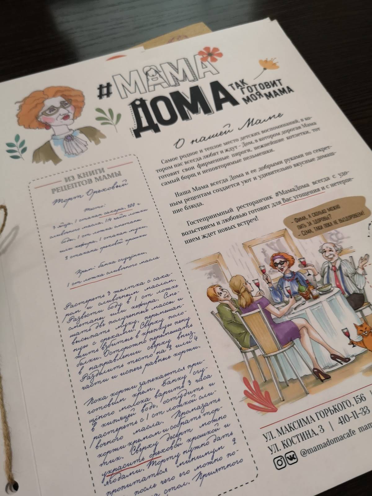 Мама Дома меню