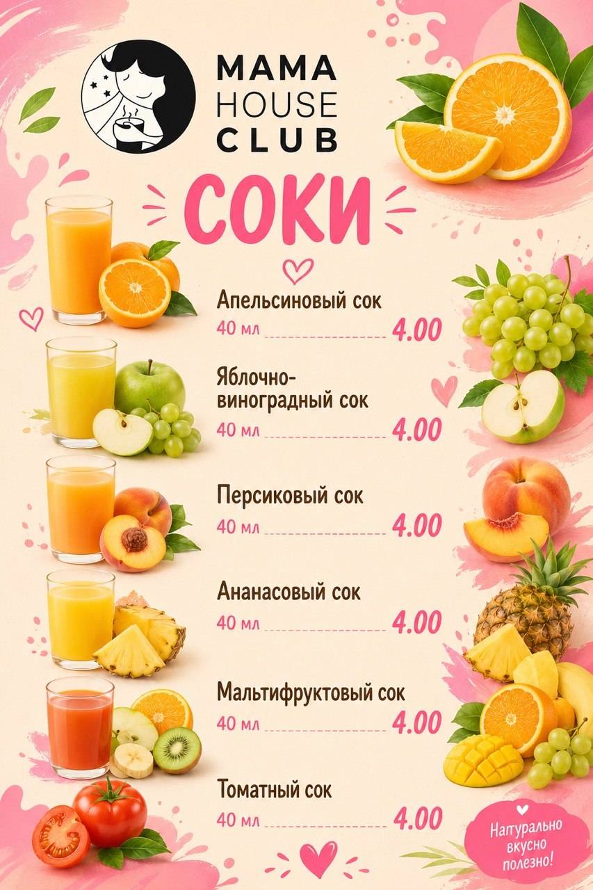 MamaHouse club игровая+кофейня меню