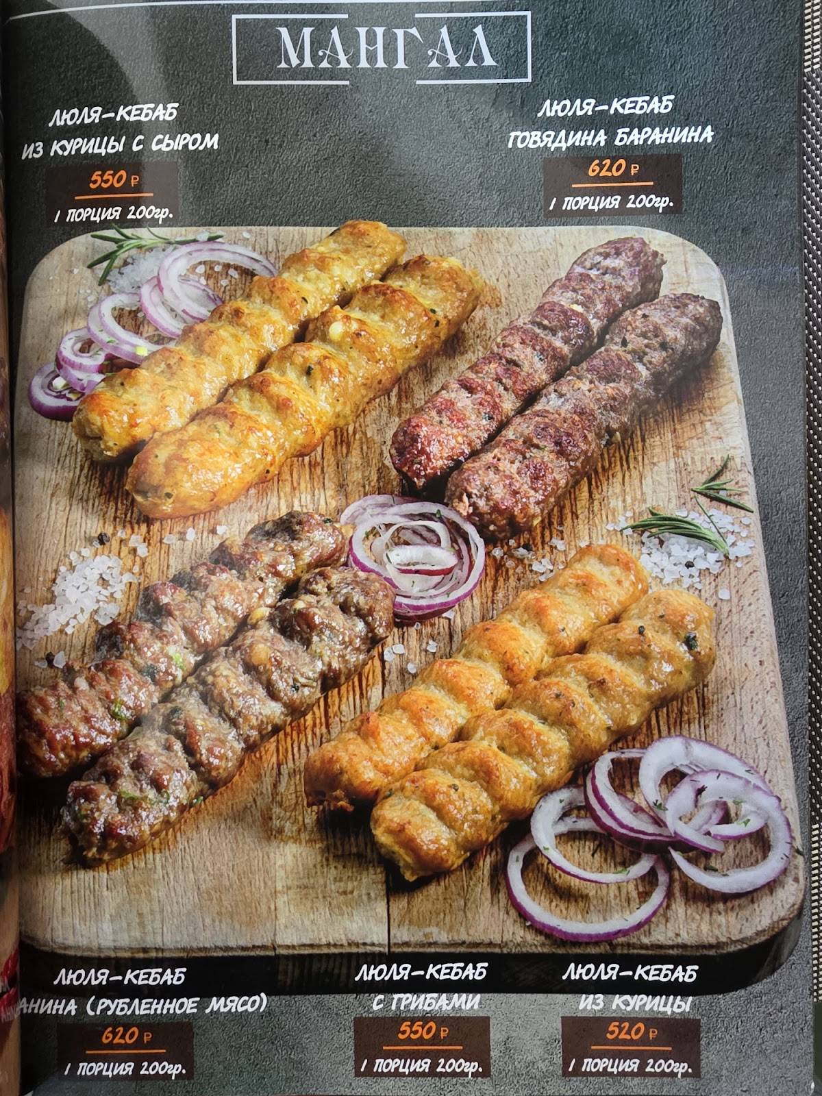 Мангал Хаус меню