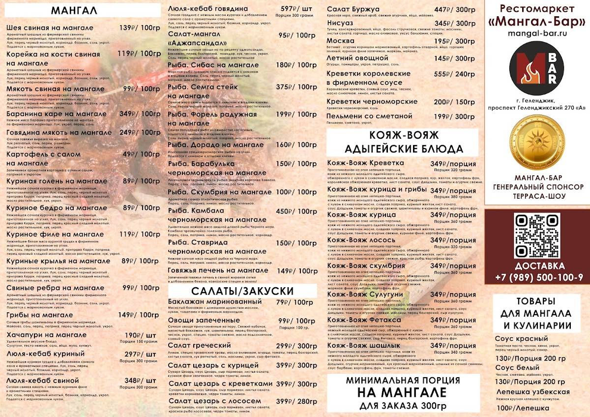 Мангал-бар меню