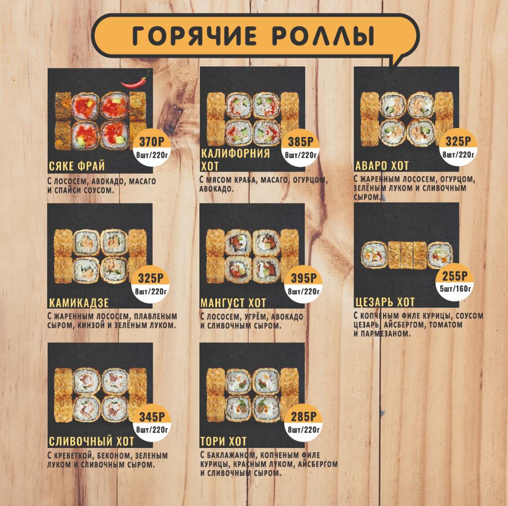 Мангуст меню
