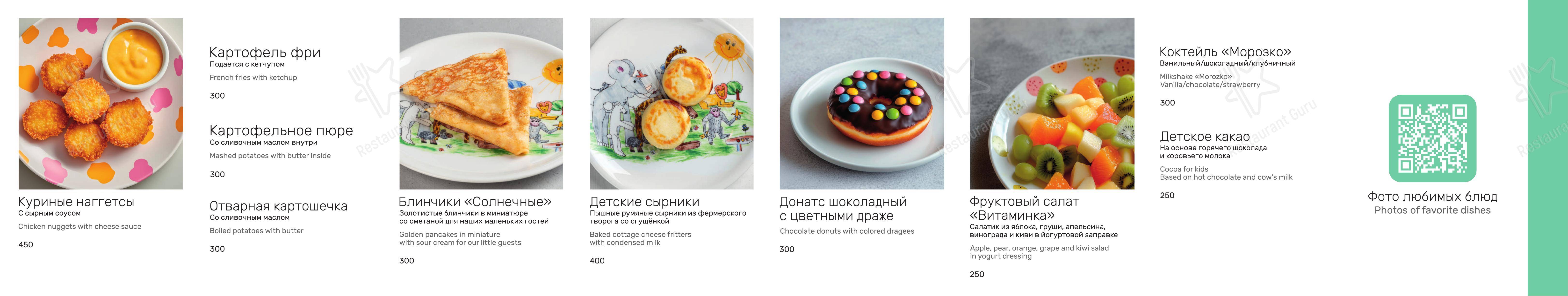 Коктейльная карта ресторана Манки