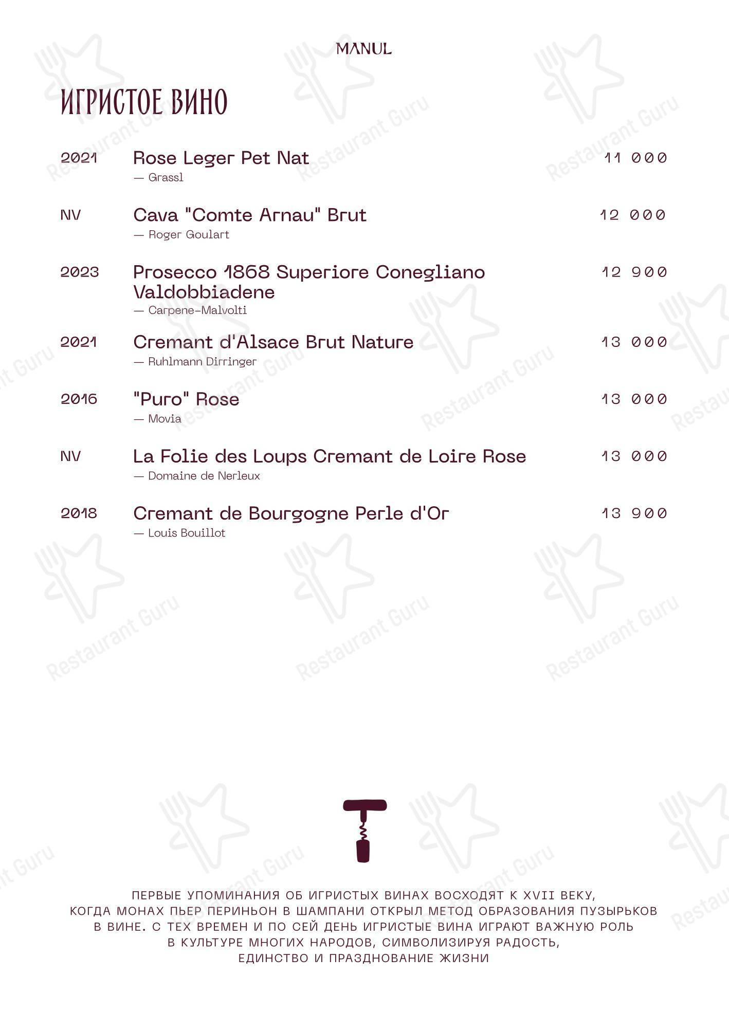 Меню ресторана Manul - Lunch Menu