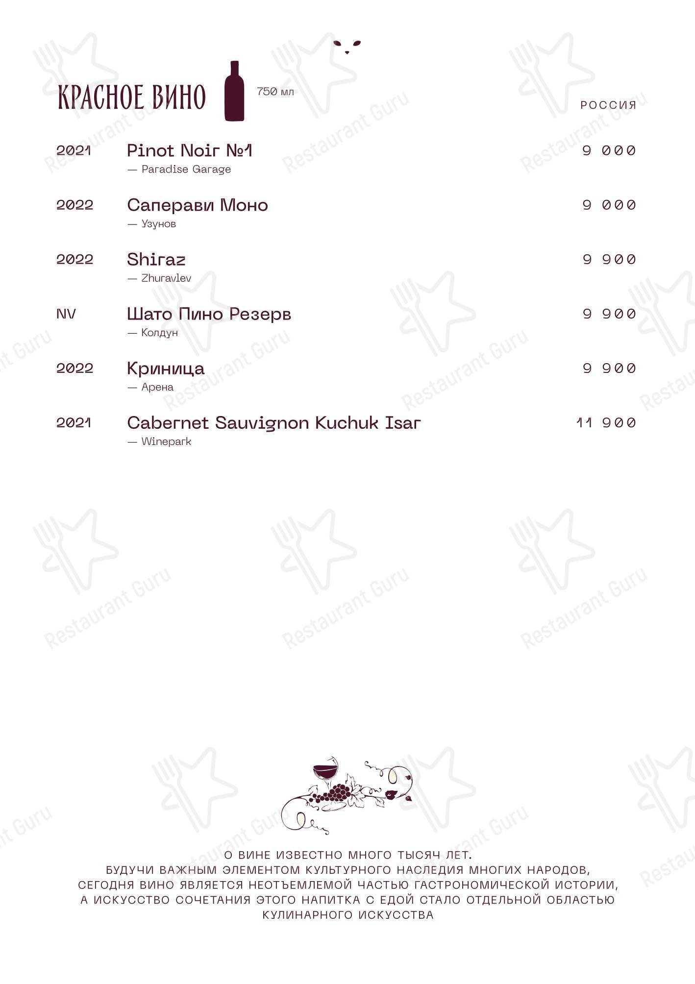 Lunch Menu ресторана Manul