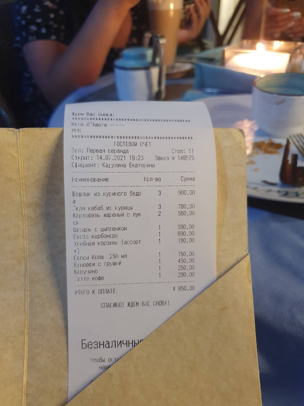 Mare d'Amore меню