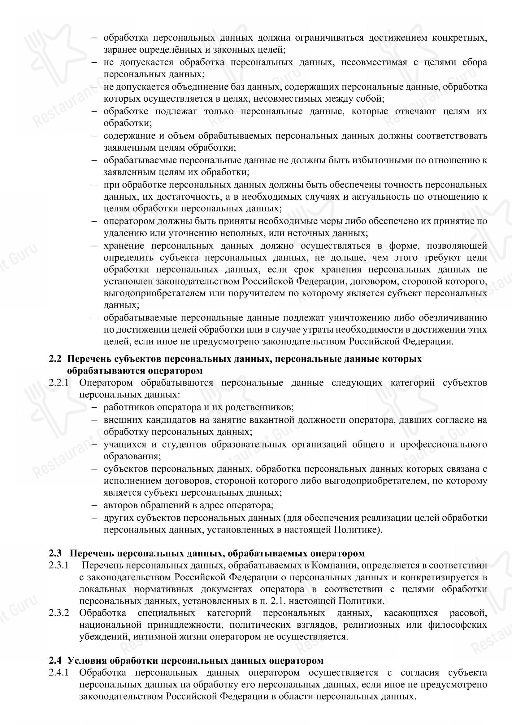 Мария-Ра в Новосибирске - Меню