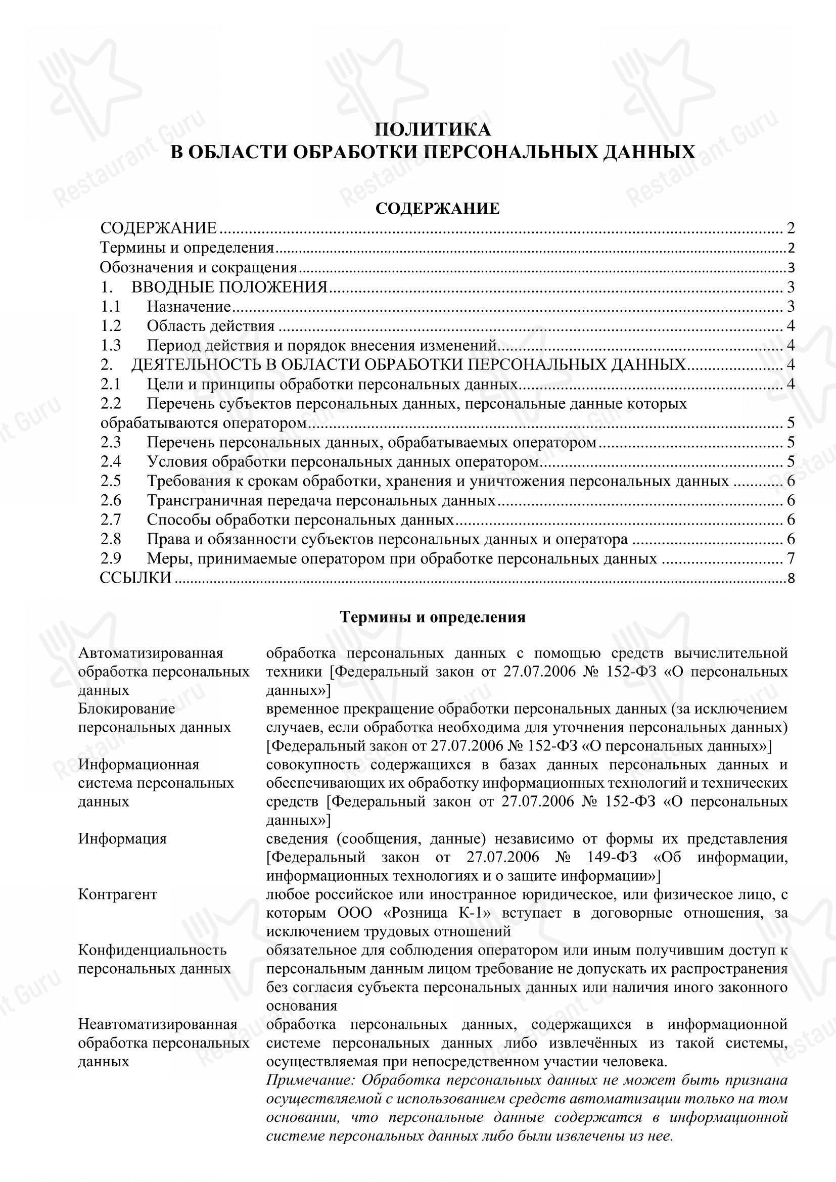 Мария-Ра в Новосибирске - Меню