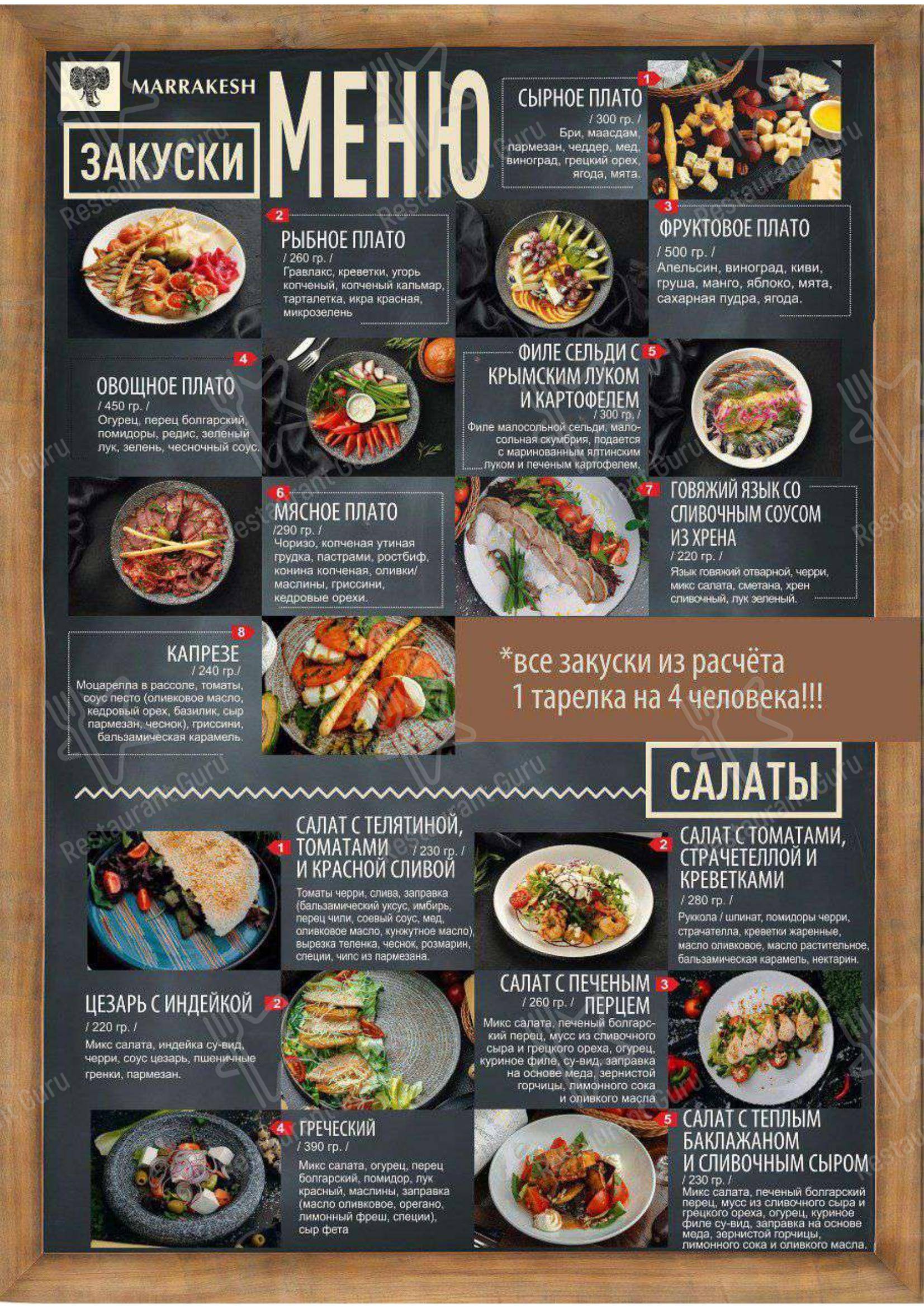 Марракеш в Оренбурге - Lunch Menu