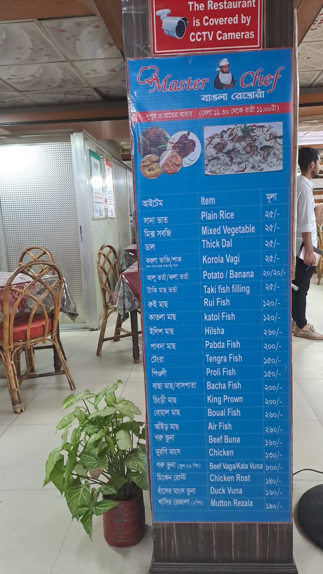 Master Chef Bangla Restaurant меню