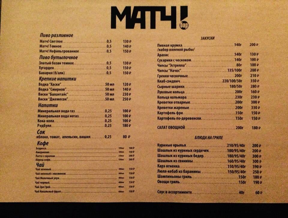 Матч Бар меню