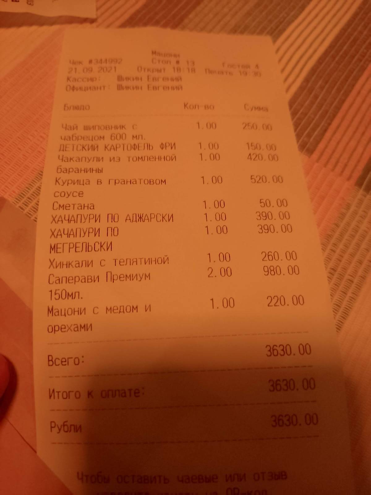 Мацони меню