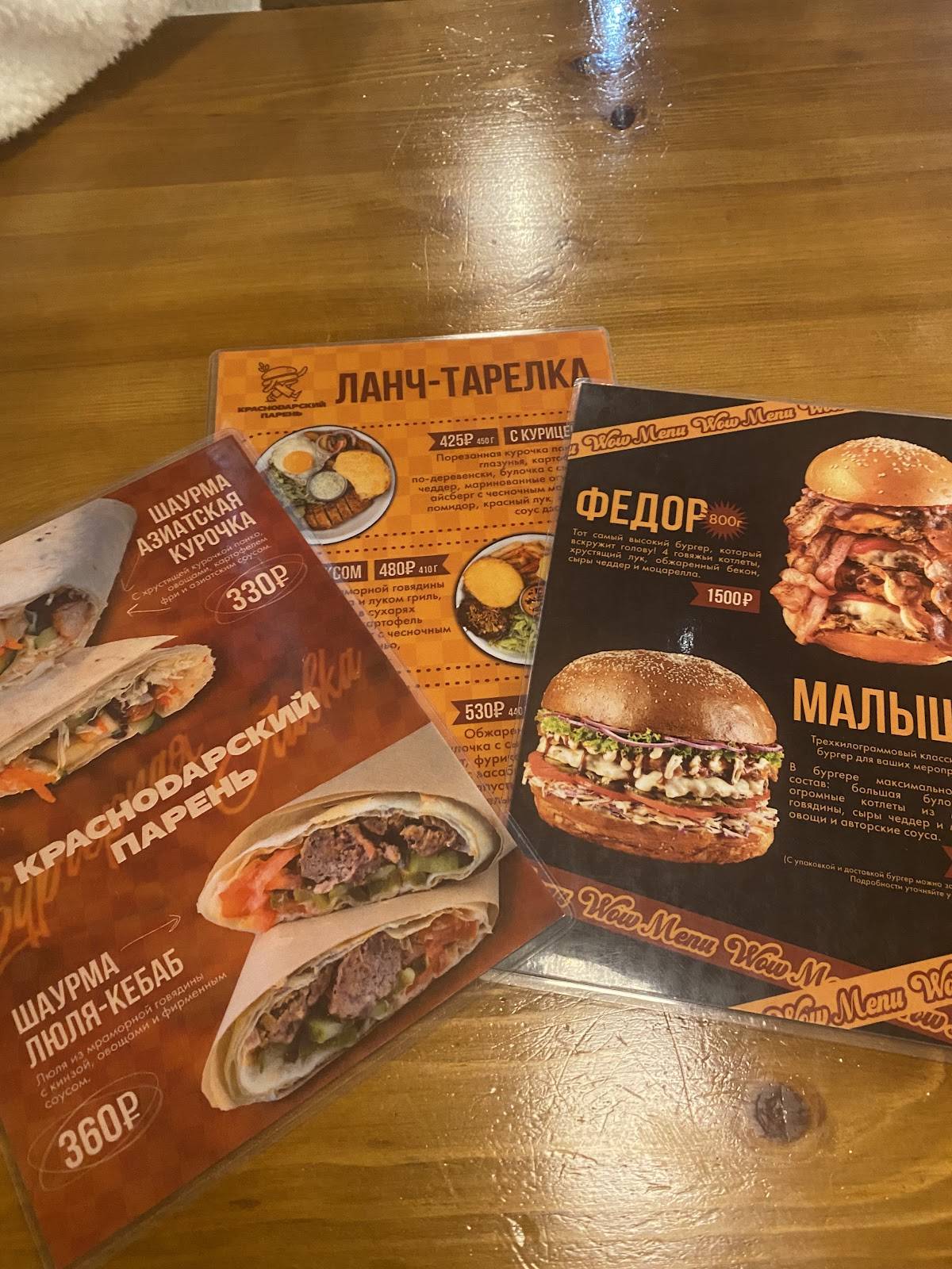 Краснодарский парень меню