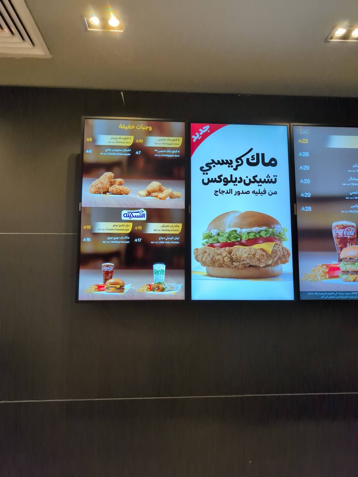 McDonald's ماكدونالدز меню