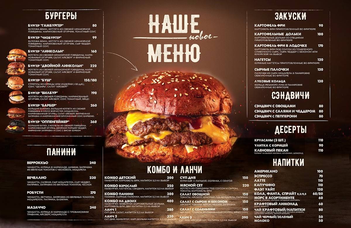 Meat Point, Закусочная меню