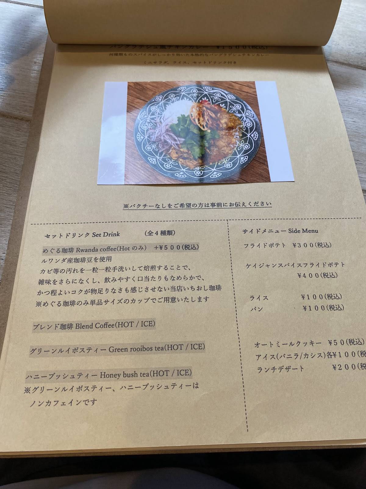Meguru меню