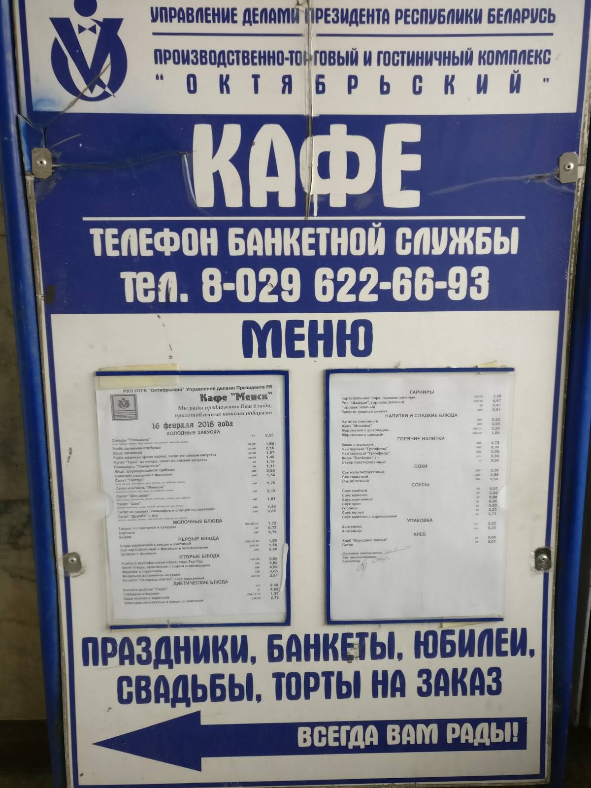 Менск меню