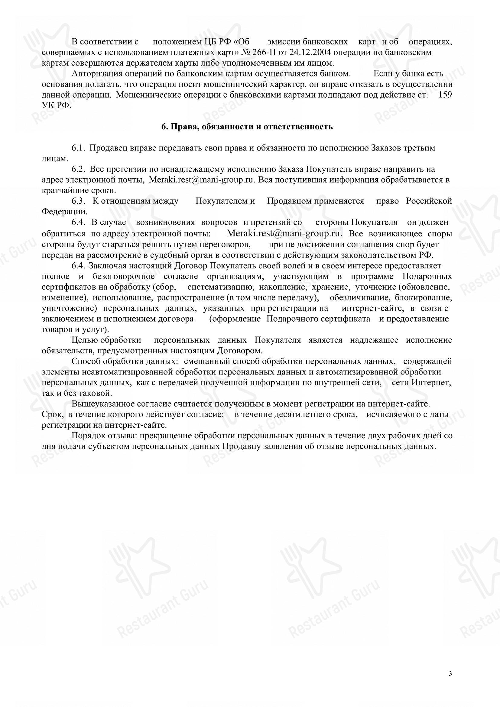 Меню ресторана Meraki - Lunch Menu