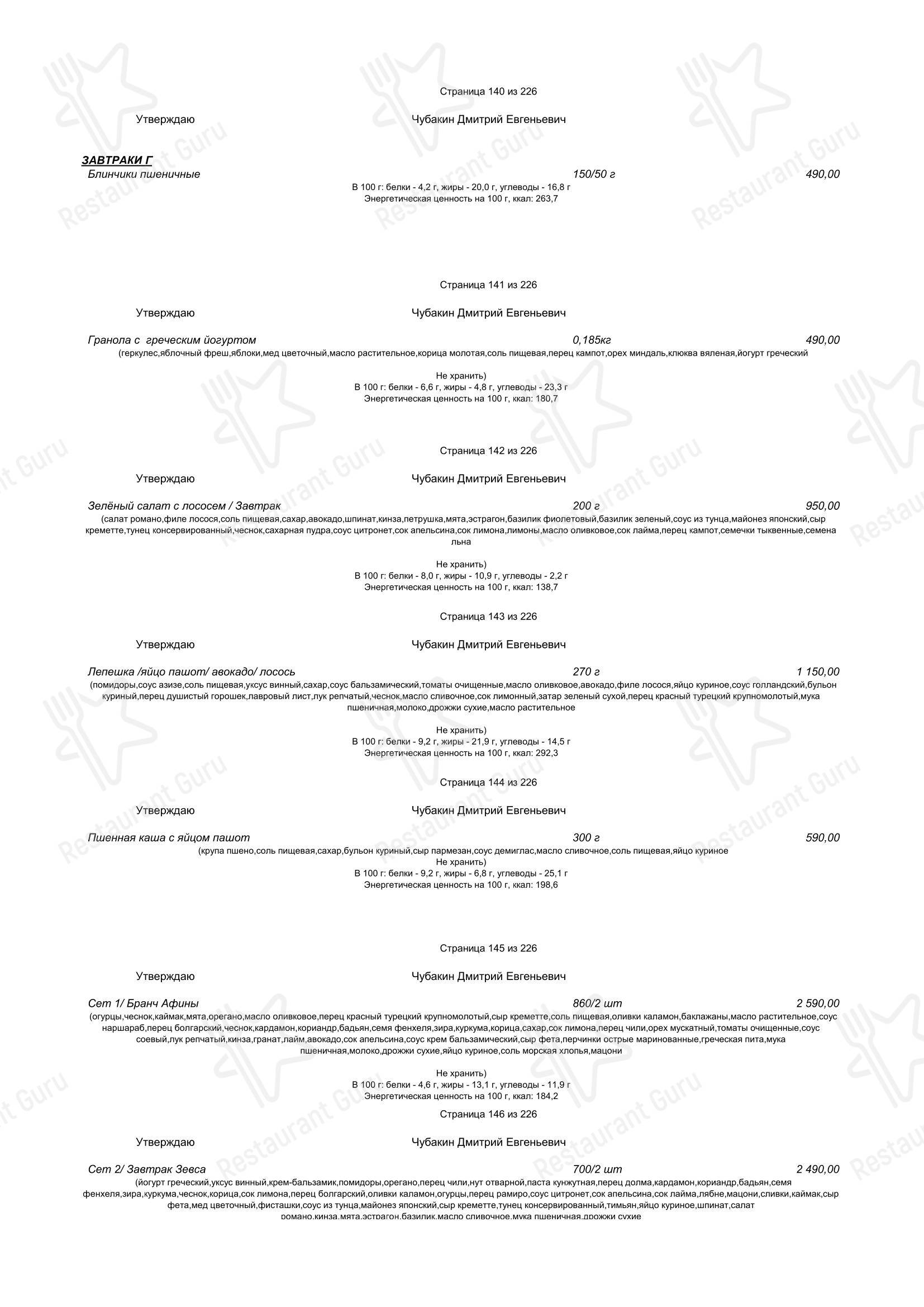 Меню ресторана Meraki