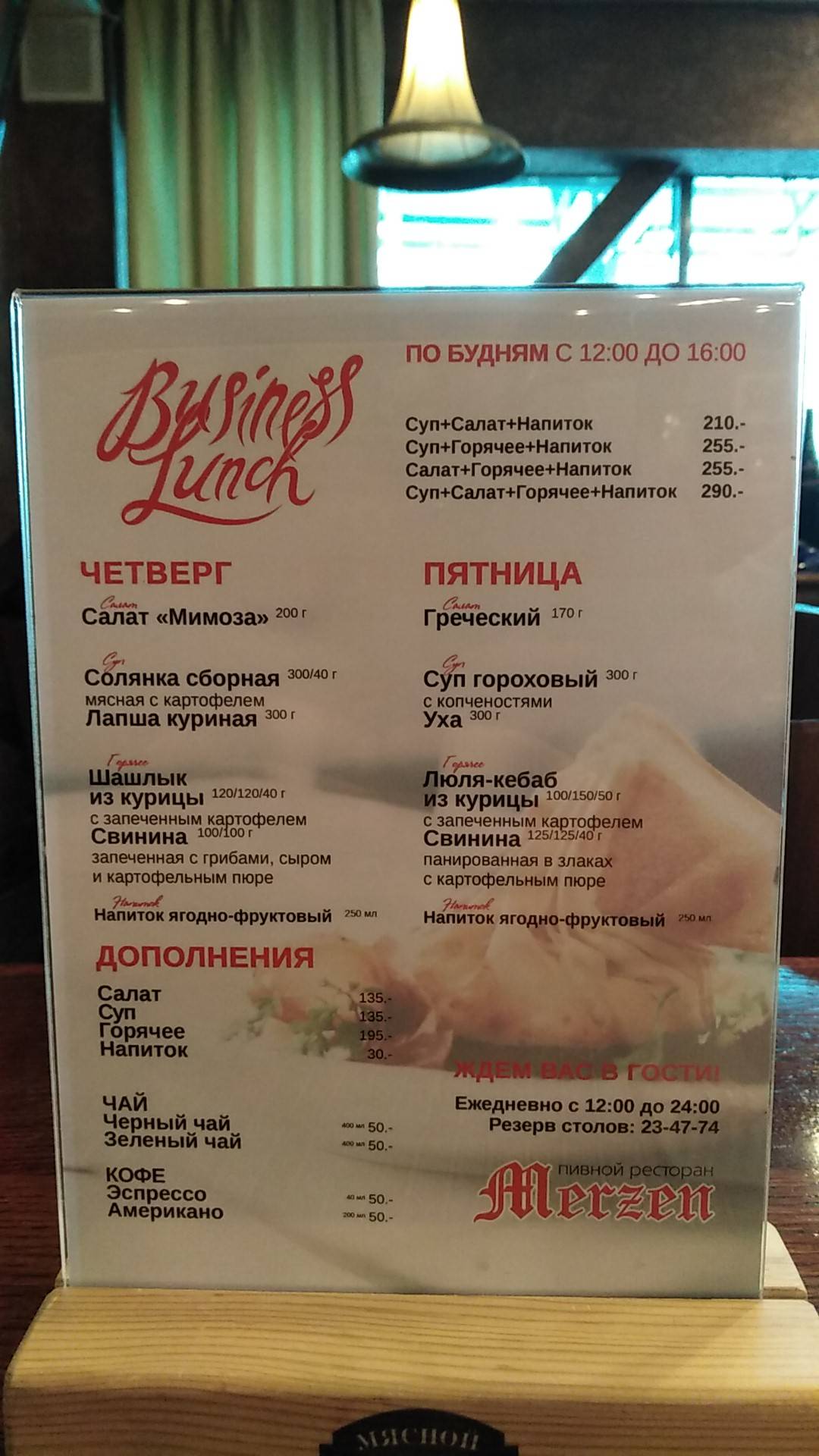 Merzen меню