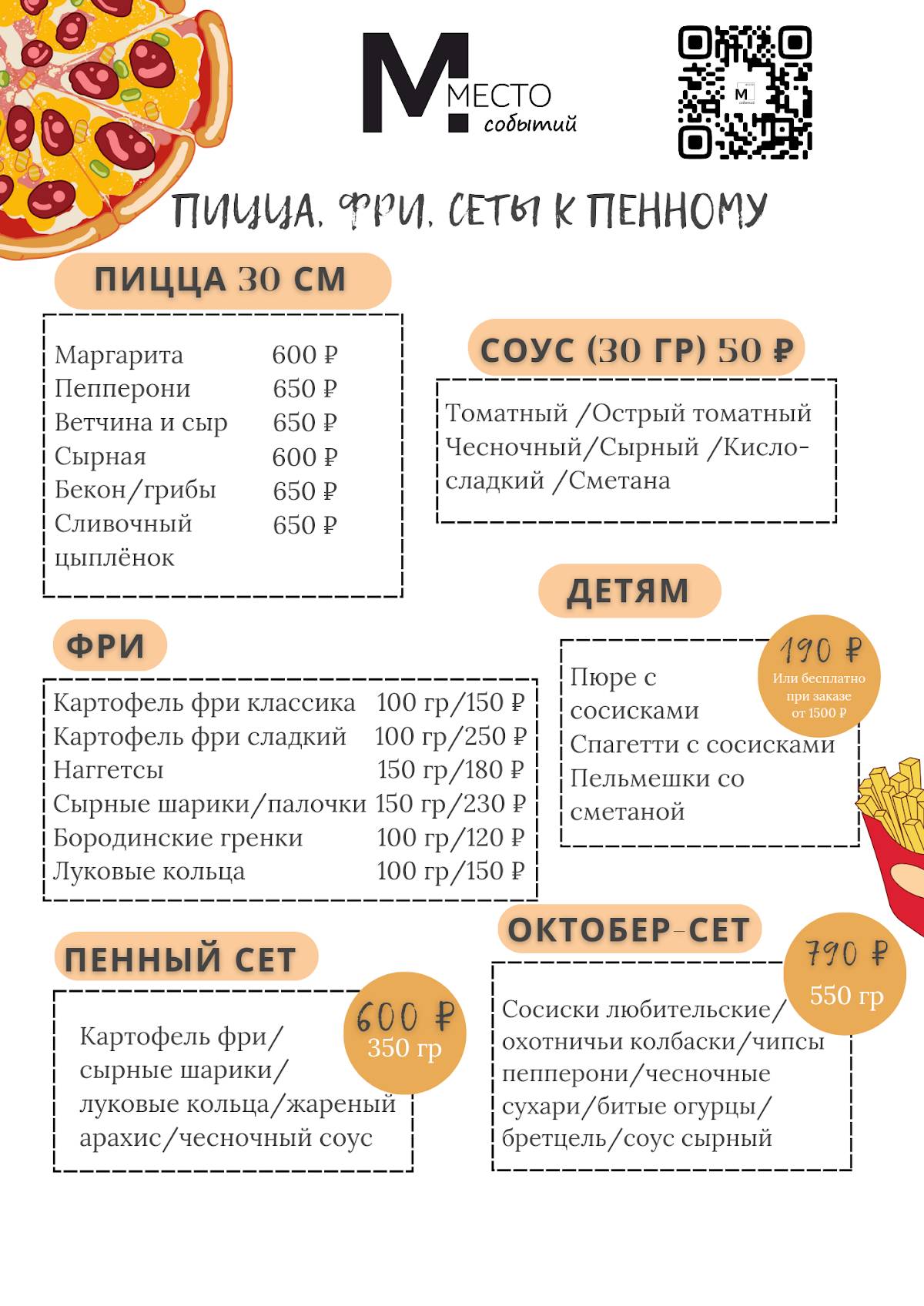 Место Событий меню