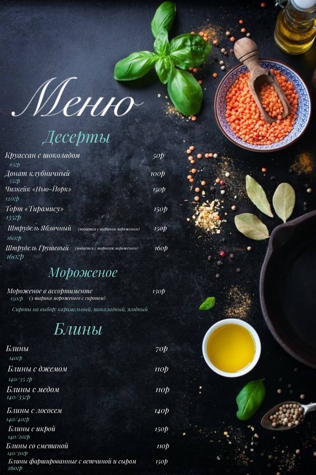 Метелица меню