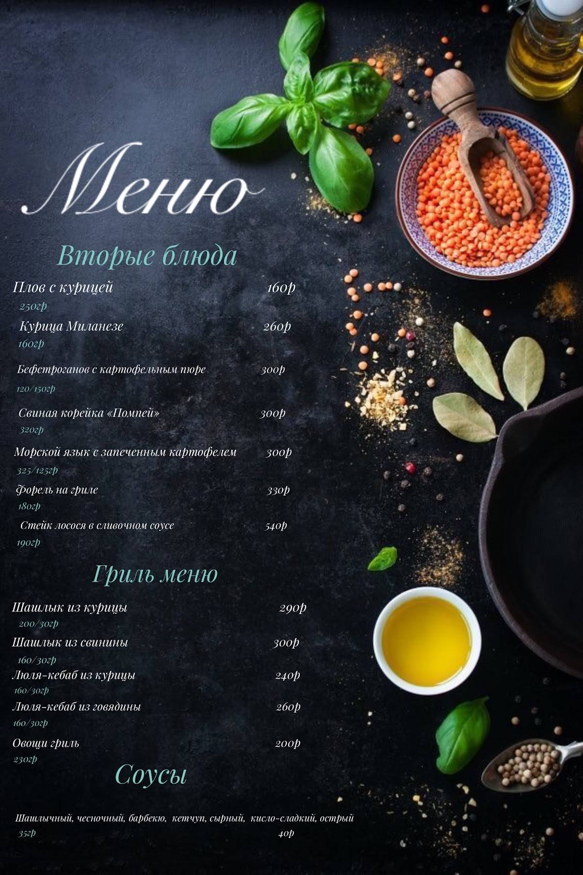 Метелица меню