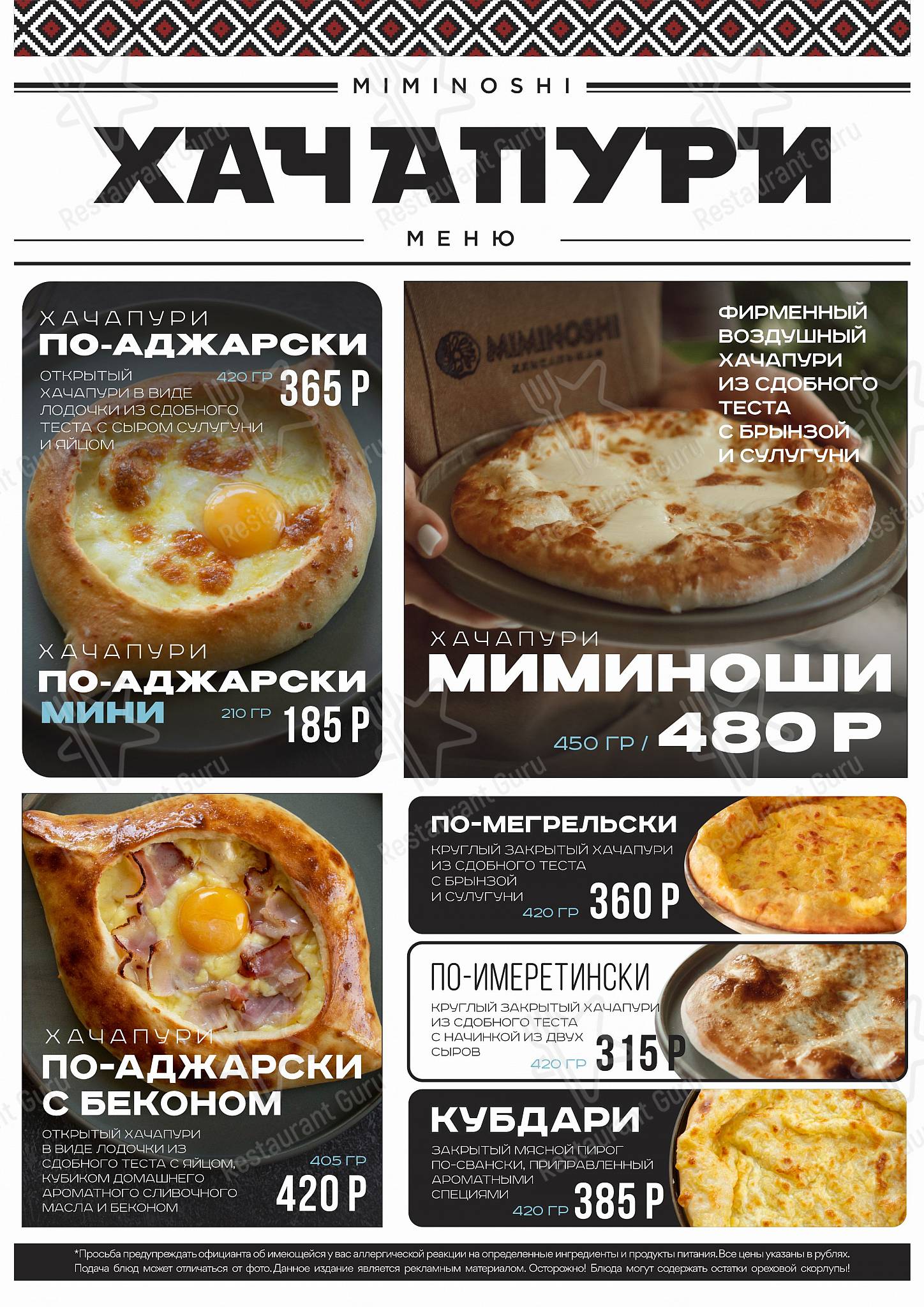 Миминоши меню