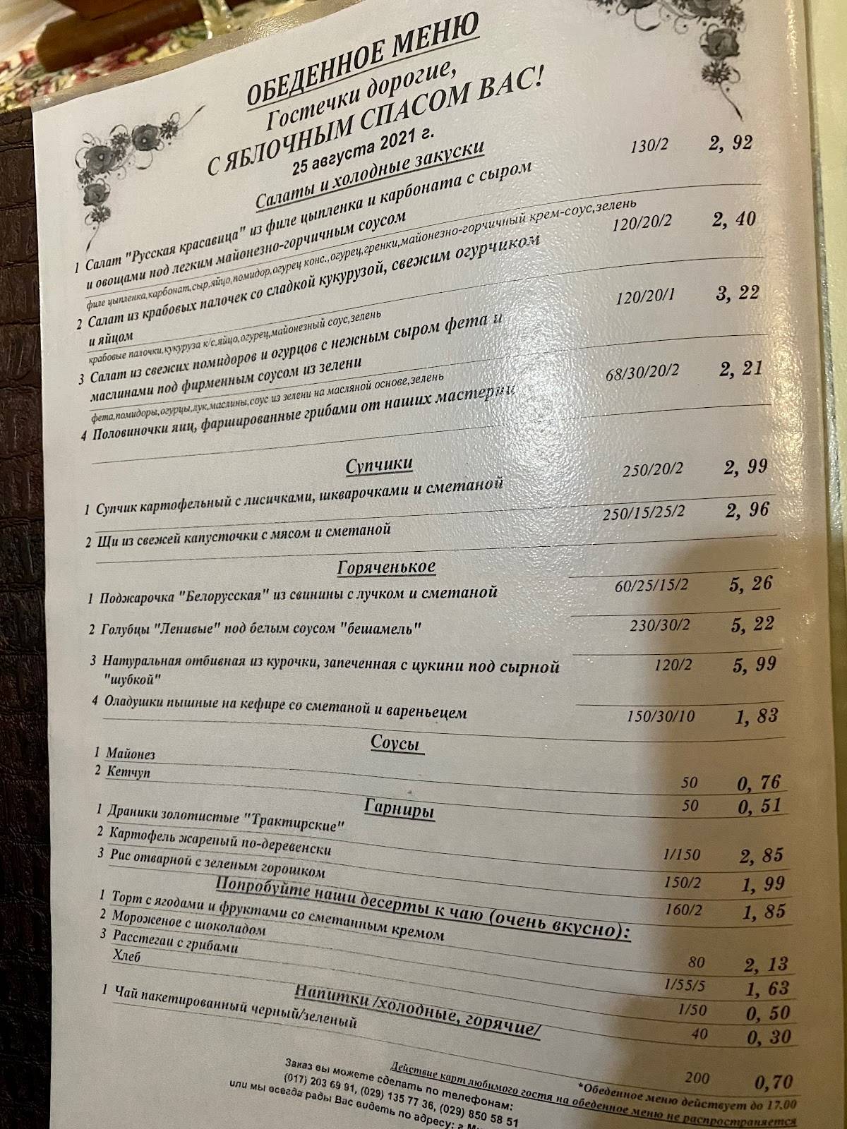 Трактир на Парковой меню